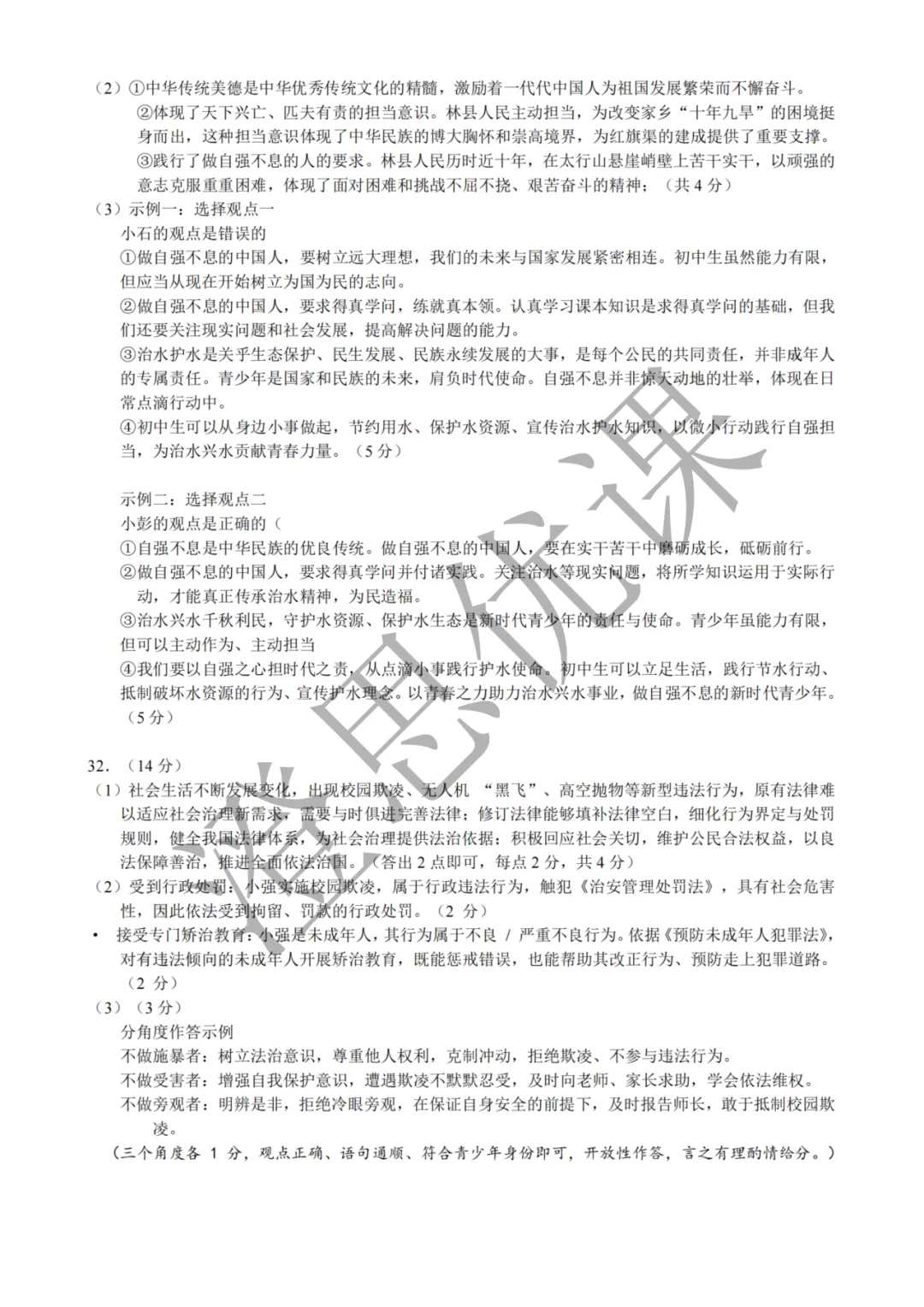 浙江省温州市七年级第二学期6月期末试卷(社会)-第10张图片-四季读书网