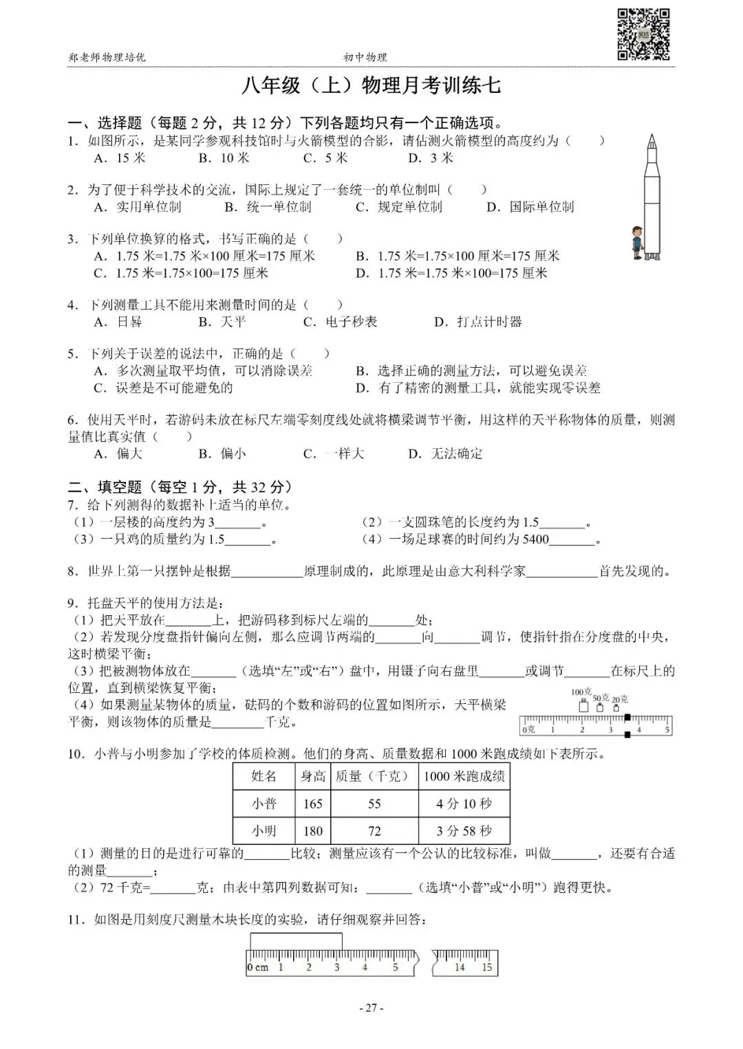 【月考】上海八年级(上)月考物理训练试卷(10月)-第9张图片-四季读书网