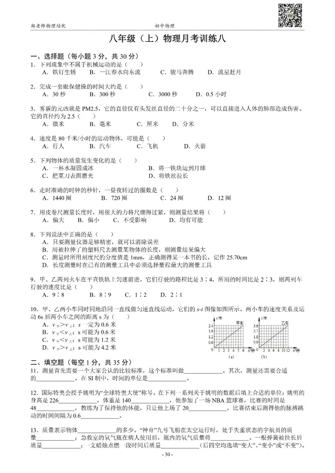 【月考】上海八年级(上)月考物理训练试卷(10月)-第10张图片-四季读书网