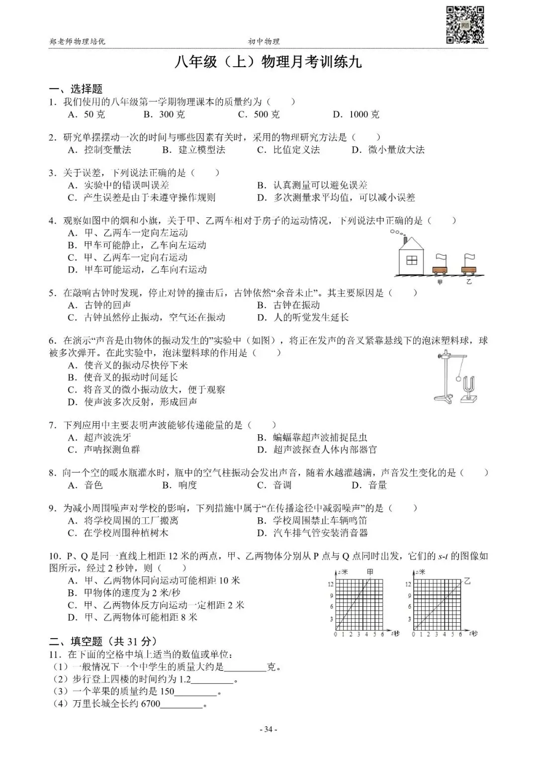 【月考】上海八年级(上)月考物理训练试卷(10月)-第11张图片-四季读书网