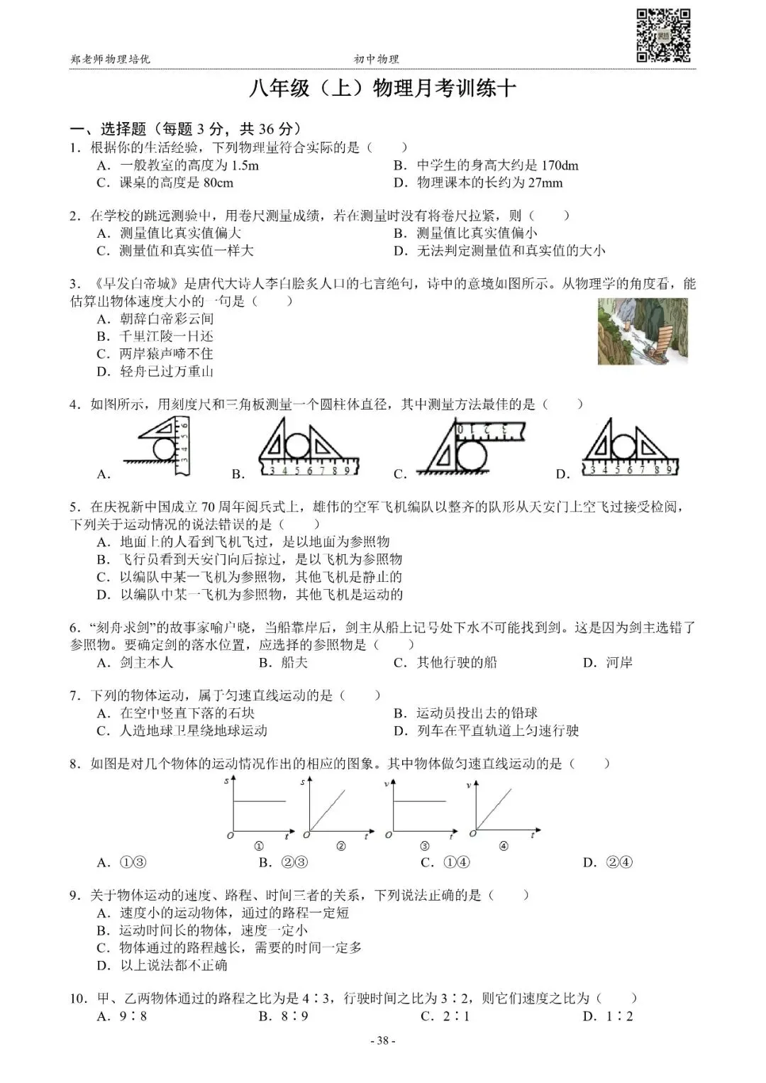 【月考】上海八年级(上)月考物理训练试卷(10月)-第12张图片-四季读书网