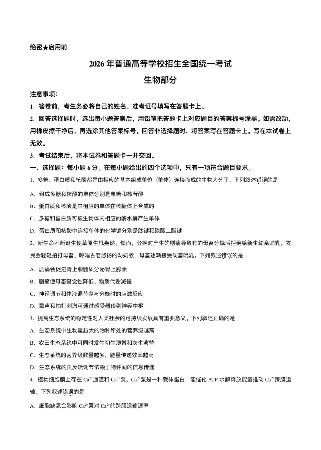 2026年新疆 西藏高考理综生物试卷及答案-第1张图片-四季读书网