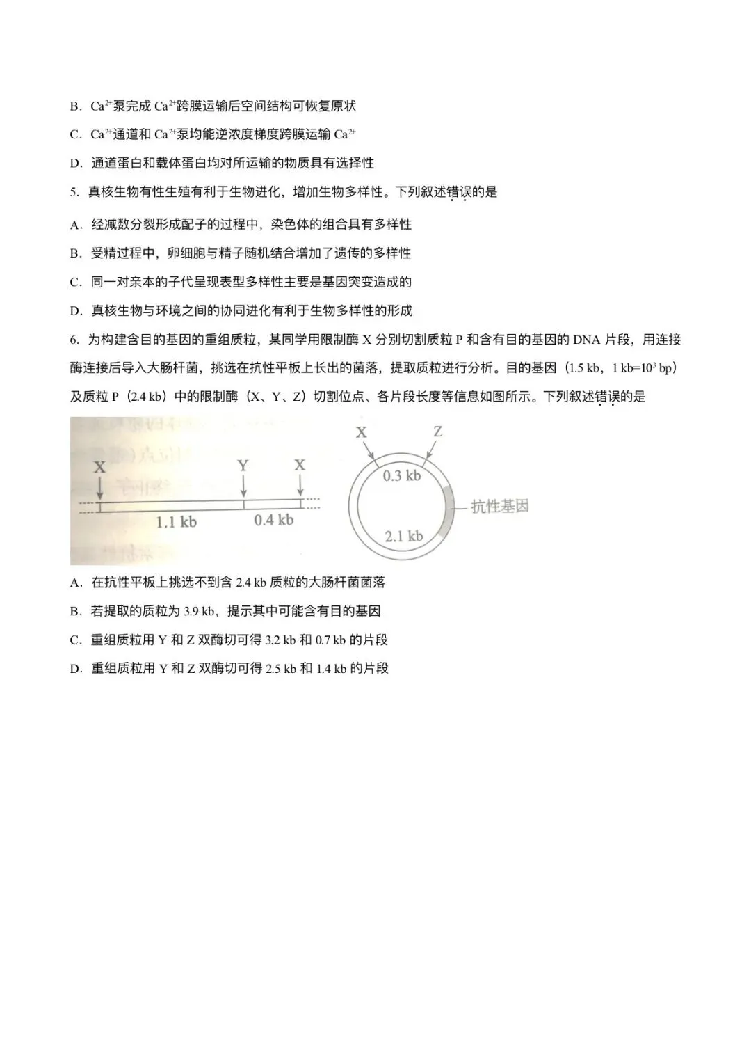 2026年新疆 西藏高考理综生物试卷及答案-第2张图片-四季读书网