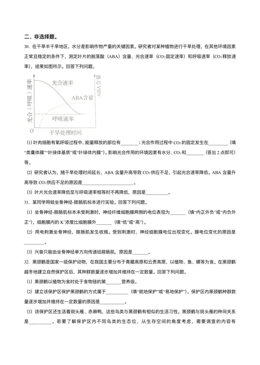 2026年新疆 西藏高考理综生物试卷及答案-第3张图片-四季读书网