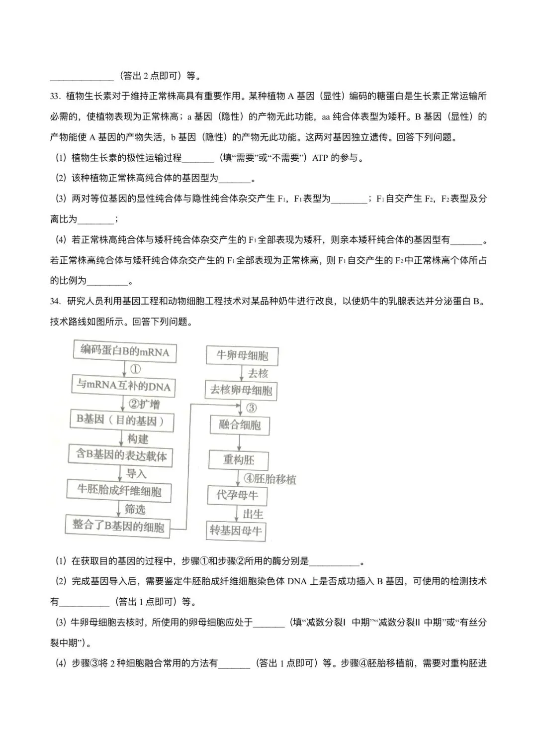 2026年新疆 西藏高考理综生物试卷及答案-第4张图片-四季读书网