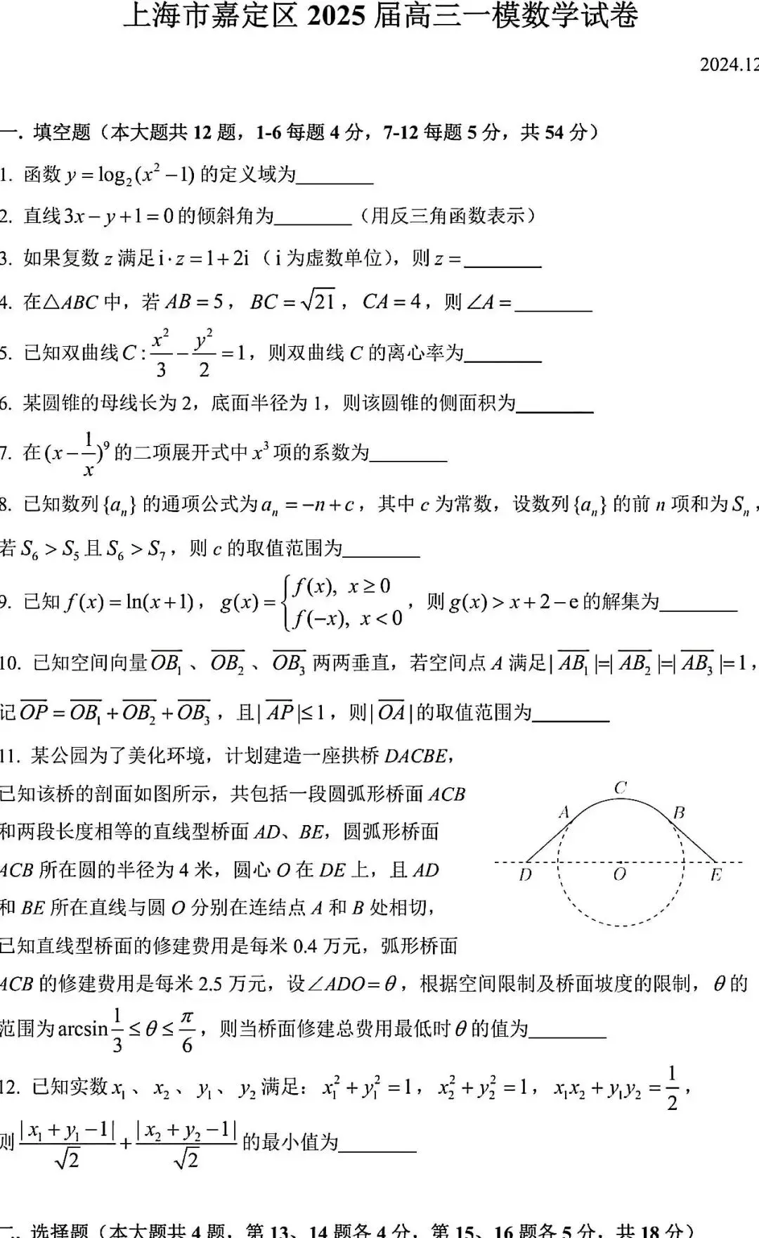 2025届高三嘉定一模数学试卷(欢迎用AI训练高考数学思维)-第1张图片-四季读书网