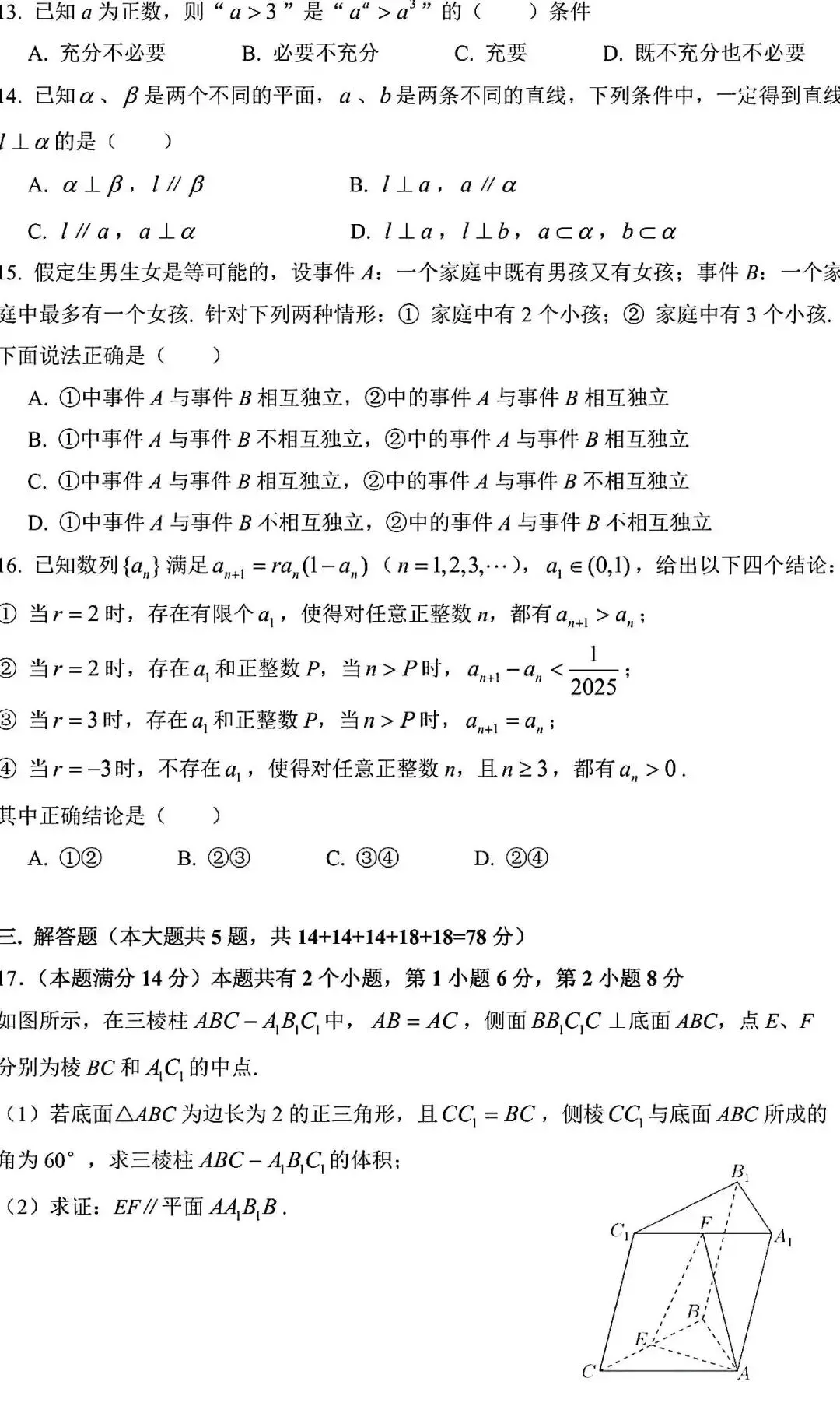 2025届高三嘉定一模数学试卷(欢迎用AI训练高考数学思维)-第2张图片-四季读书网