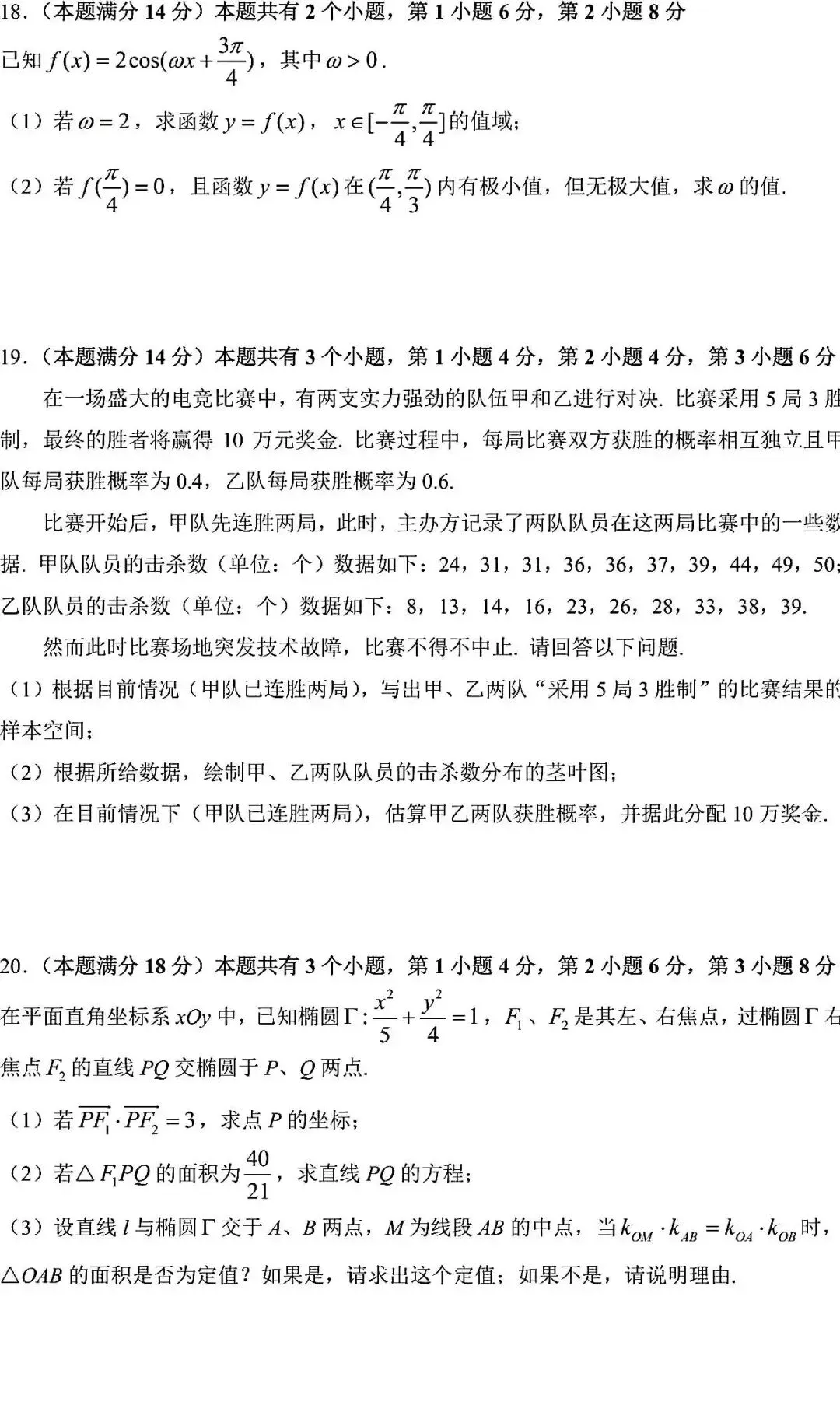 2025届高三嘉定一模数学试卷(欢迎用AI训练高考数学思维)-第3张图片-四季读书网