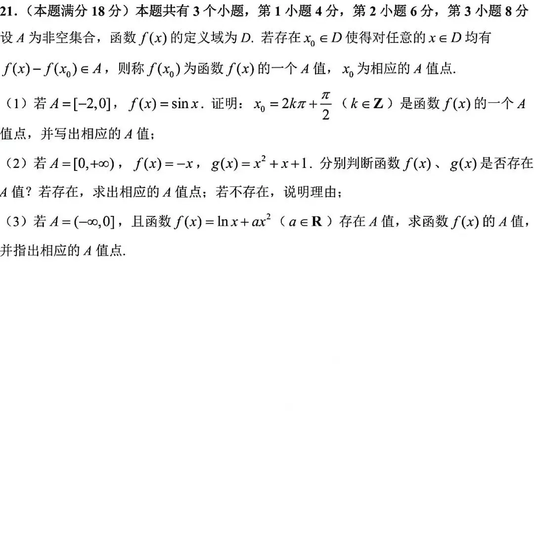 2025届高三嘉定一模数学试卷(欢迎用AI训练高考数学思维)-第4张图片-四季读书网
