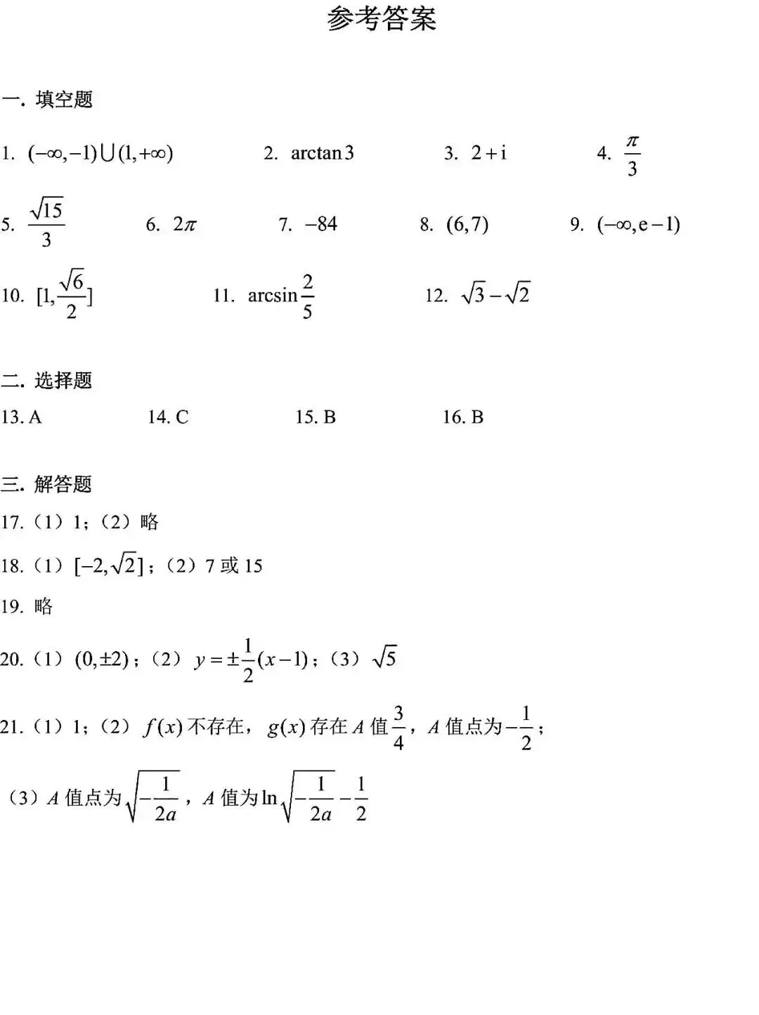 2025届高三嘉定一模数学试卷(欢迎用AI训练高考数学思维)-第5张图片-四季读书网