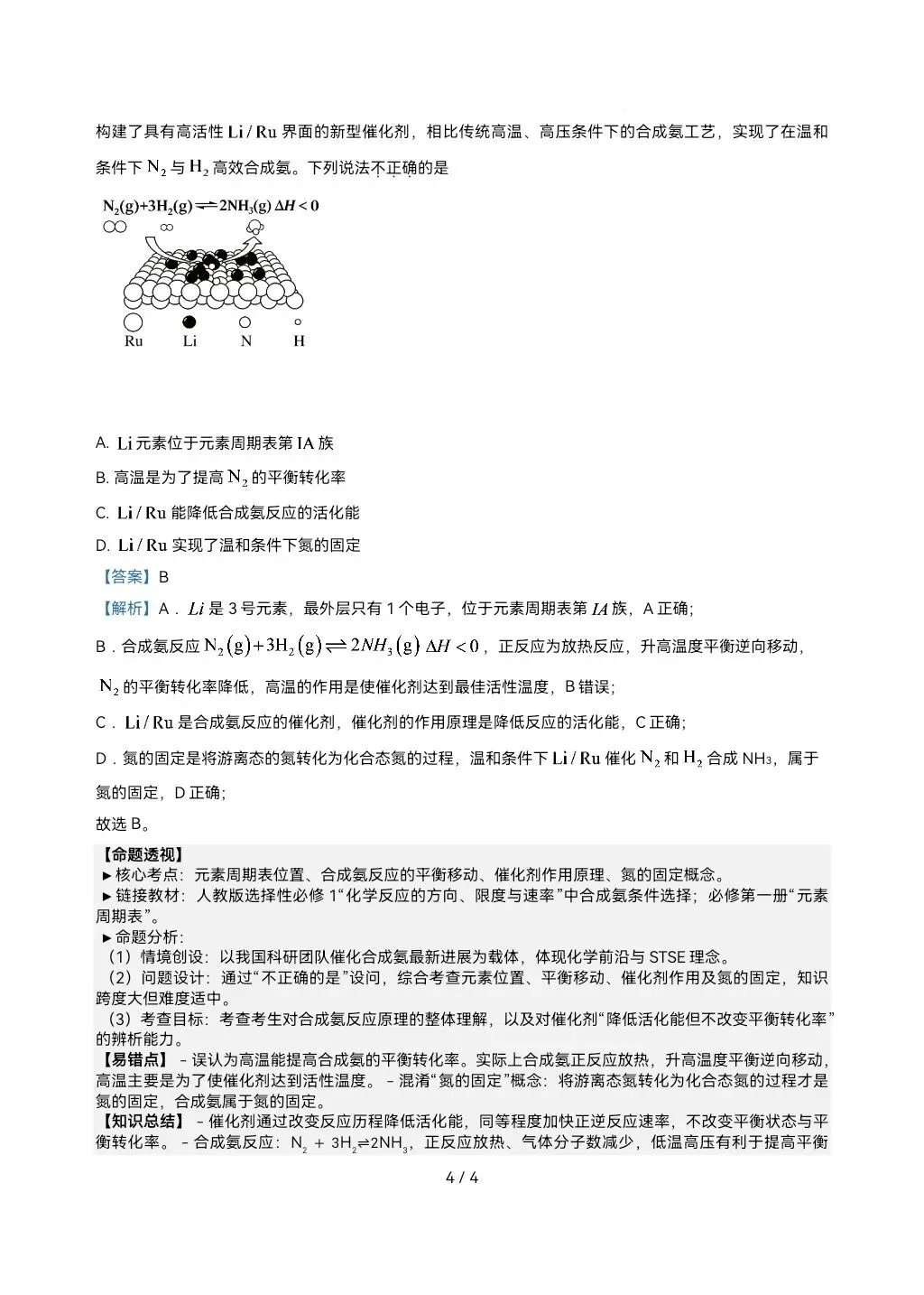 2026高考真题完全解读║2026高考北京卷化学真题解读-第4张图片-四季读书网