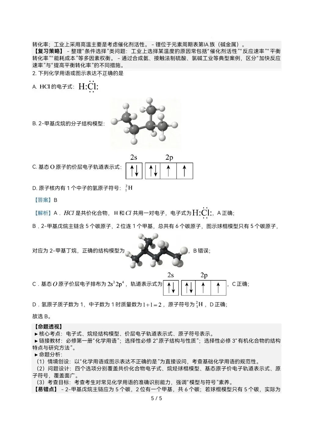 2026高考真题完全解读║2026高考北京卷化学真题解读-第5张图片-四季读书网