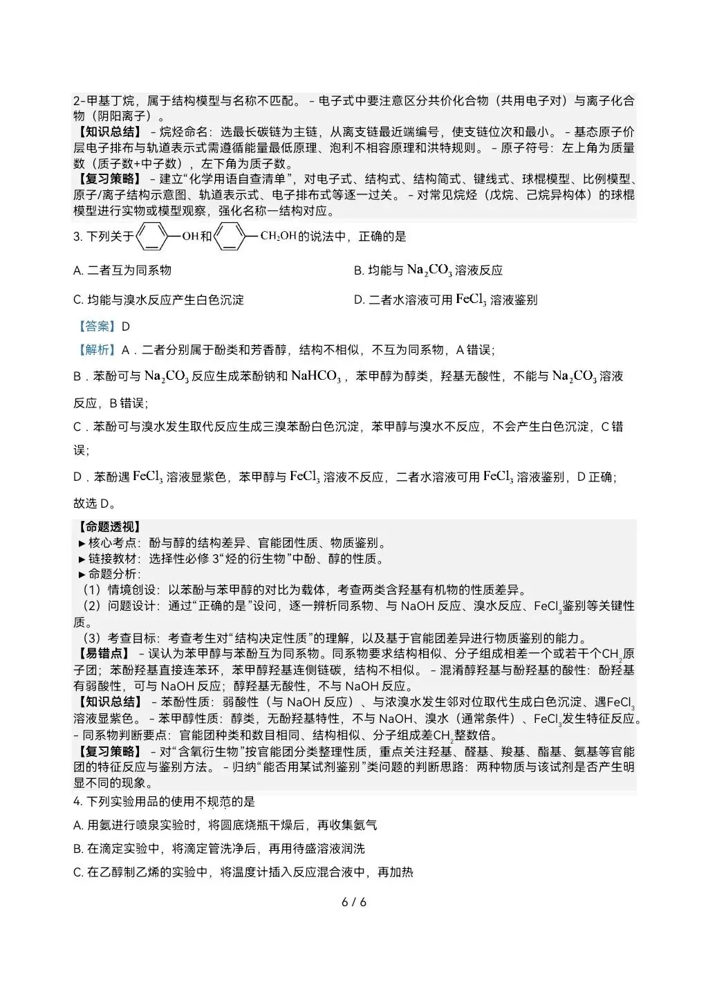 2026高考真题完全解读║2026高考北京卷化学真题解读-第6张图片-四季读书网