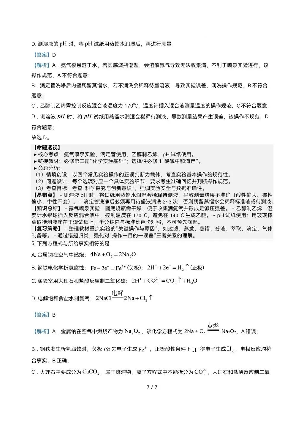 2026高考真题完全解读║2026高考北京卷化学真题解读-第7张图片-四季读书网