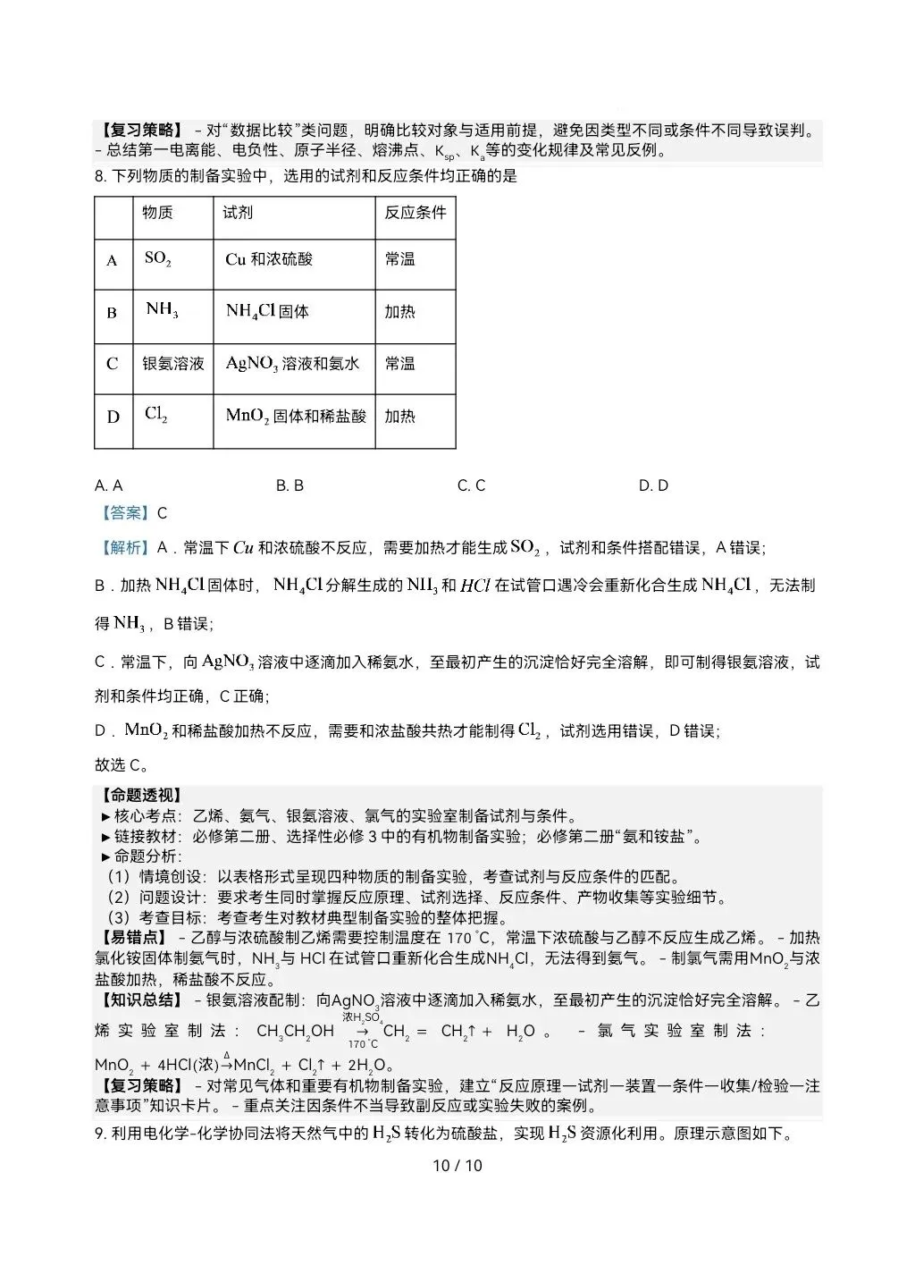 2026高考真题完全解读║2026高考北京卷化学真题解读-第10张图片-四季读书网