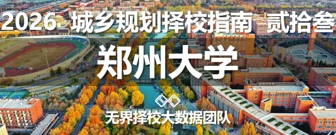 【理论真题剖析·拾柒】郑州大学2026年城乡规划理论真题-第6张图片-四季读书网