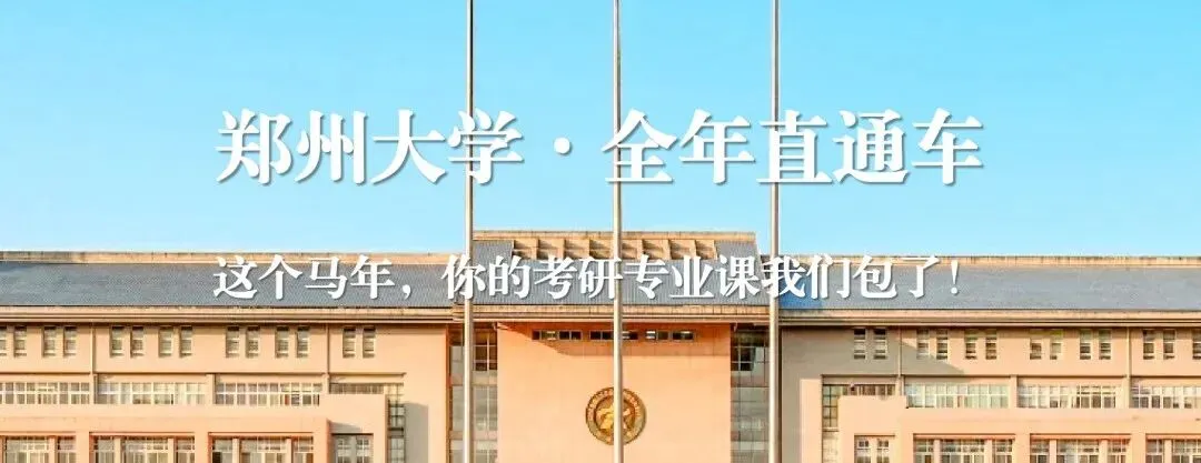 【理论真题剖析·拾柒】郑州大学2026年城乡规划理论真题-第7张图片-四季读书网