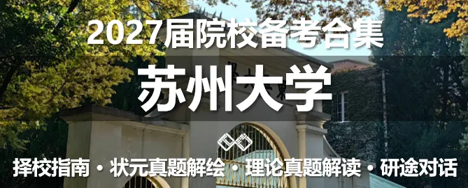【理论真题剖析·拾柒】郑州大学2026年城乡规划理论真题-第32张图片-四季读书网