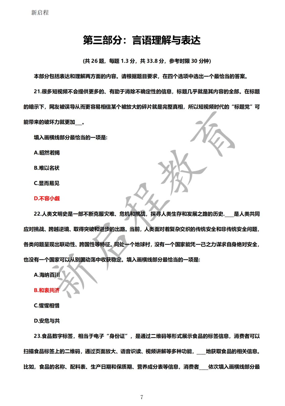 【甘肃省】公务员考试真题及答案,历年汇总行测+申论到26年-第7张图片-四季读书网 【甘肃省】公务员考试真题及答案,历年汇总行测+申论到26年-第7张图片-四季读书网