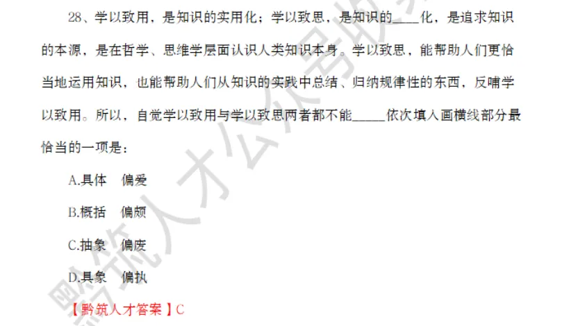 【贵州省】公务员考试真题及答案,历年汇总行测+申论到26年-第7张图片-四季读书网 【贵州省】公务员考试真题及答案,历年汇总行测+申论到26年-第7张图片-四季读书网