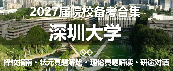 【理论真题剖析·拾柒】郑州大学2026年城乡规划理论真题-第48张图片-四季读书网
