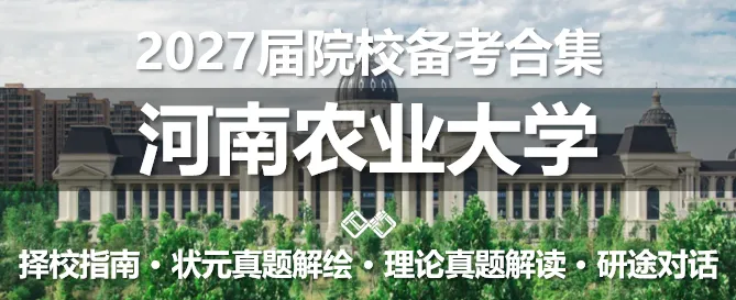【理论真题剖析·拾柒】郑州大学2026年城乡规划理论真题-第54张图片-四季读书网