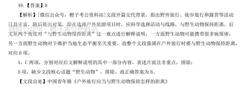 【福建省】公务员考试真题及答案,历年汇总行测+申论到26年-第6张图片-四季读书网