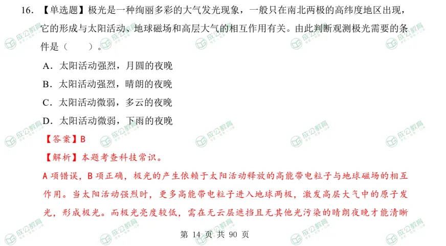 【湖南省】公务员考试真题及答案,历年汇总行测+申论到26年-第2张图片-四季读书网 【湖南省】公务员考试真题及答案,历年汇总行测+申论到26年-第2张图片-四季读书网
