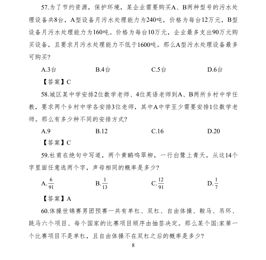 【湖北省】公务员考试真题及答案,历年汇总行测+申论到26年-第2张图片-四季读书网 【湖北省】公务员考试真题及答案,历年汇总行测+申论到26年-第2张图片-四季读书网