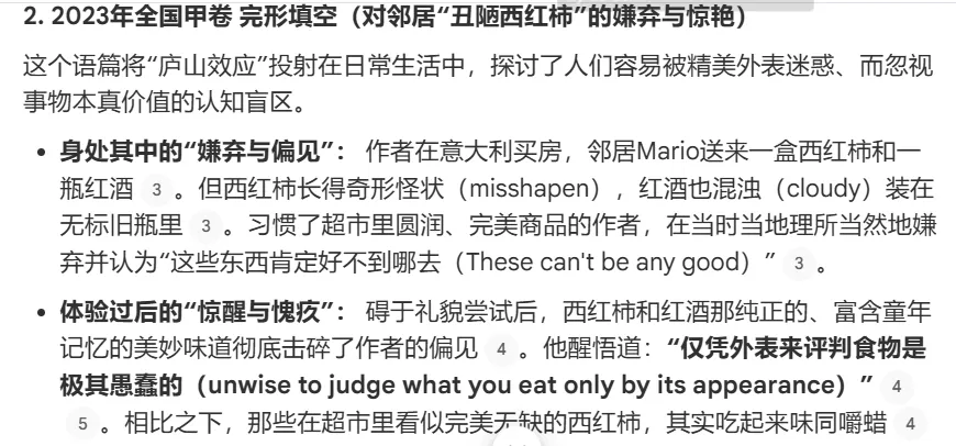 高考英语真题中一个常考的主题——庐山效应-第3张图片-四季读书网