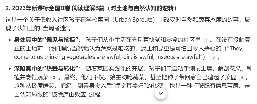 高考英语真题中一个常考的主题——庐山效应-第4张图片-四季读书网