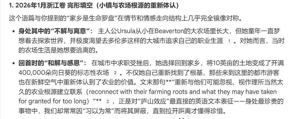 高考英语真题中一个常考的主题——庐山效应-第5张图片-四季读书网
