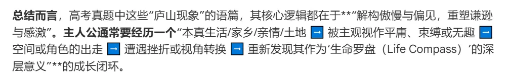 高考英语真题中一个常考的主题——庐山效应-第6张图片-四季读书网