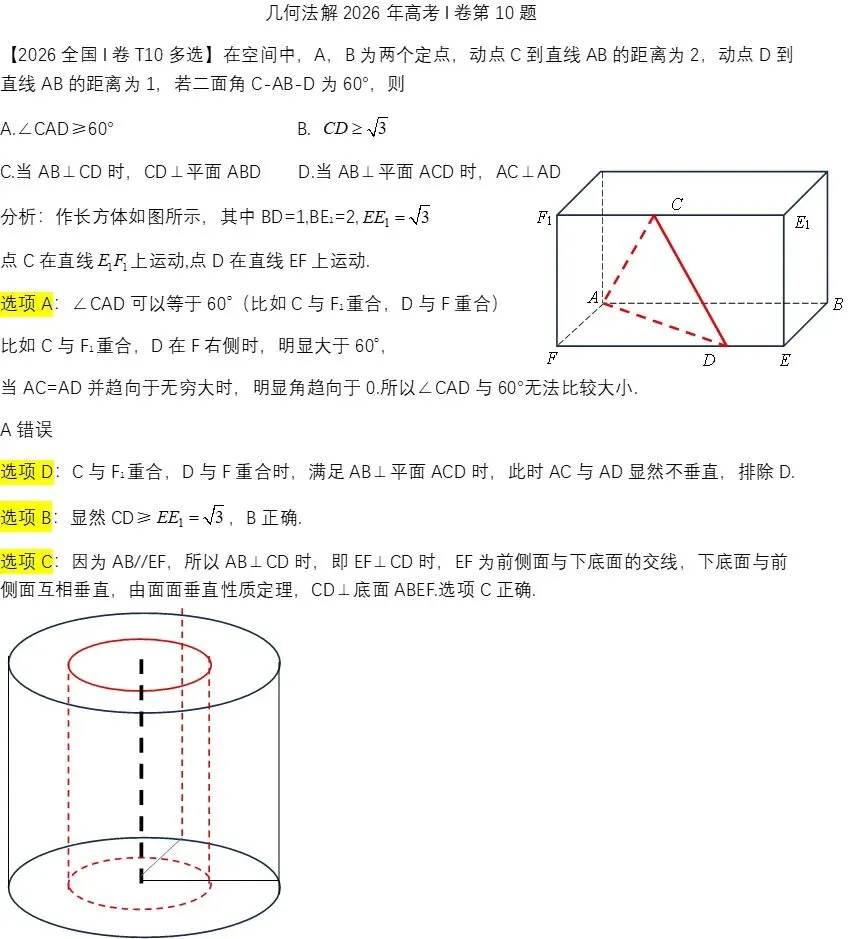 【高考真题探究:2026年高考数学全国1卷第10题立体几何小题】几何法与建系法-第3张图片-四季读书网
