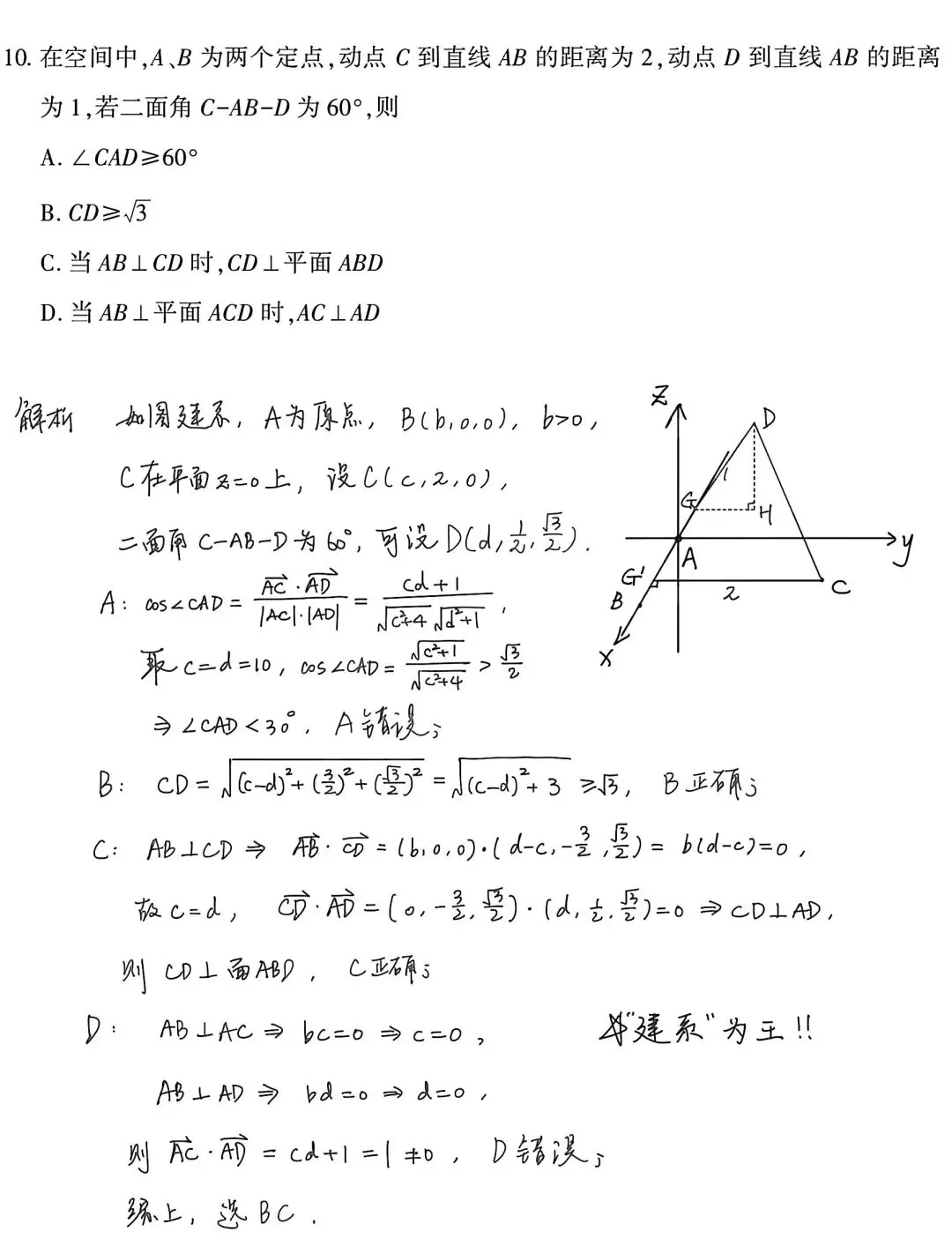 【高考真题探究:2026年高考数学全国1卷第10题立体几何小题】几何法与建系法-第6张图片-四季读书网