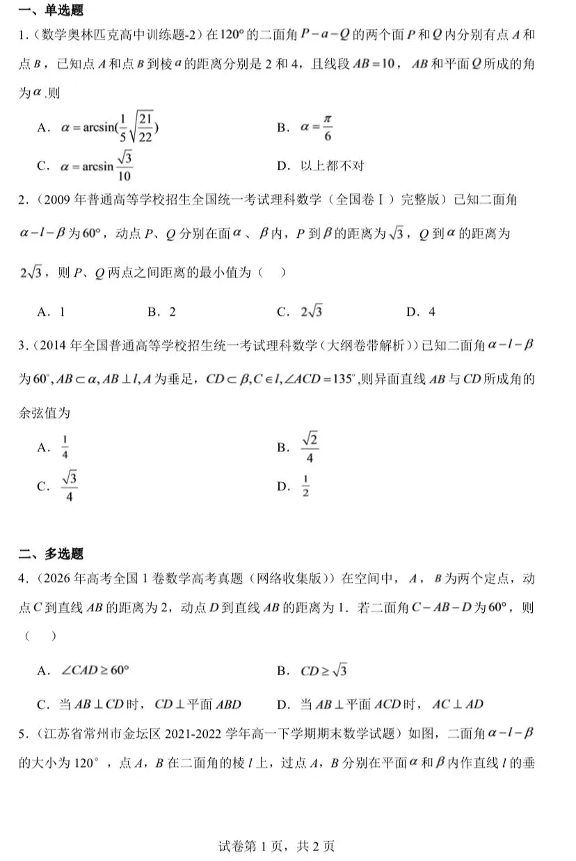 【高考真题探究:2026年高考数学全国1卷第10题立体几何小题】几何法与建系法-第11张图片-四季读书网