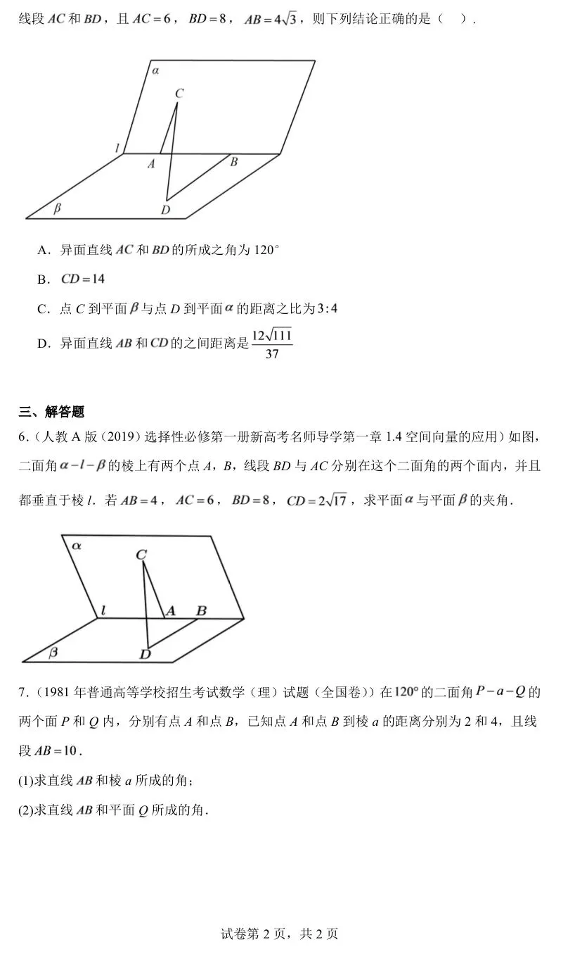 【高考真题探究:2026年高考数学全国1卷第10题立体几何小题】几何法与建系法-第12张图片-四季读书网
