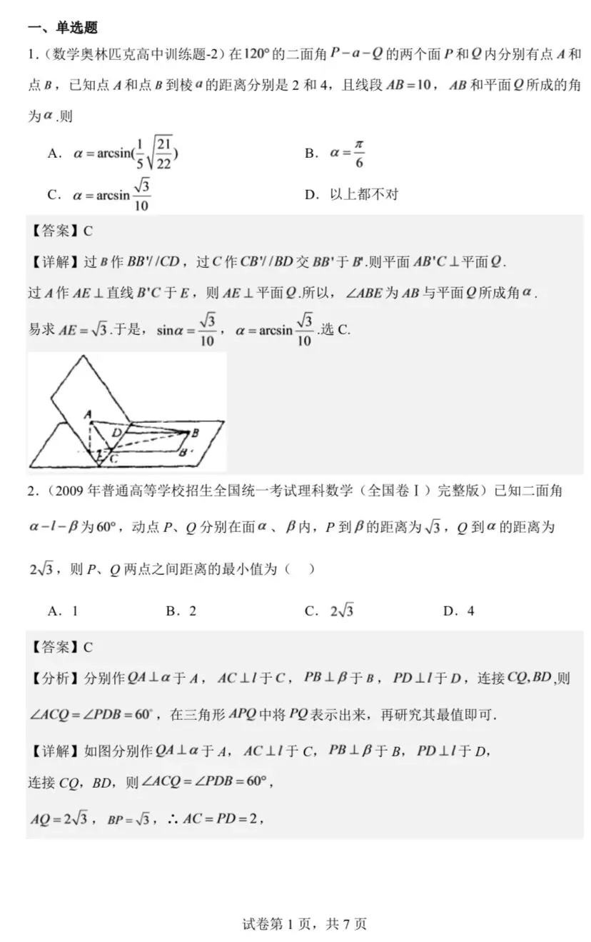 【高考真题探究:2026年高考数学全国1卷第10题立体几何小题】几何法与建系法-第13张图片-四季读书网