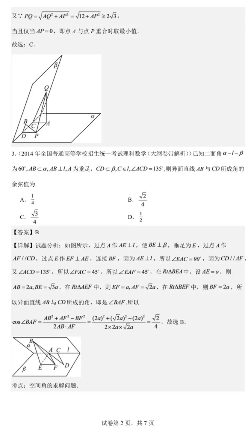 【高考真题探究:2026年高考数学全国1卷第10题立体几何小题】几何法与建系法-第14张图片-四季读书网