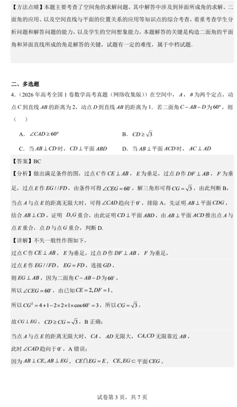 【高考真题探究:2026年高考数学全国1卷第10题立体几何小题】几何法与建系法-第15张图片-四季读书网