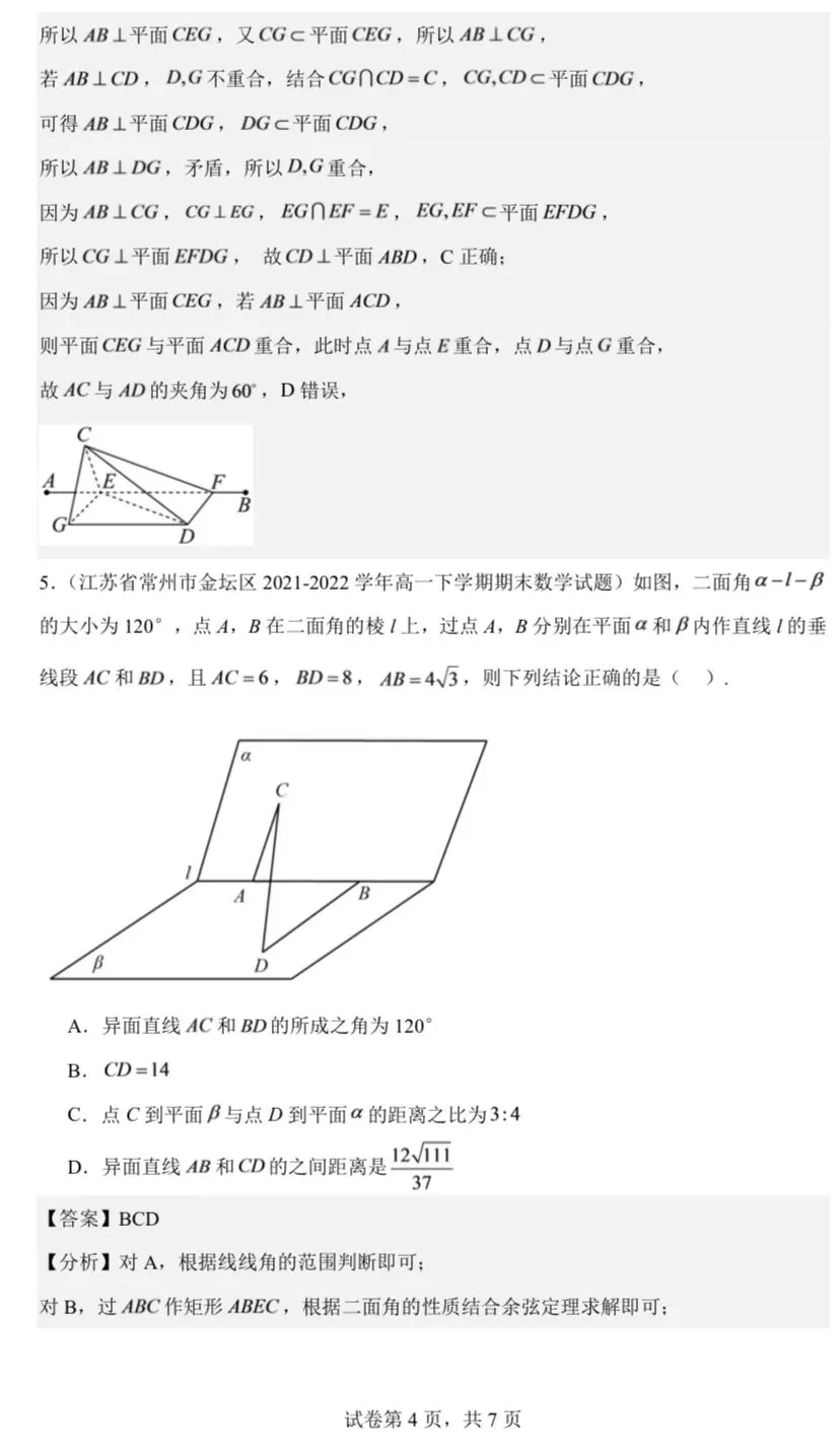 【高考真题探究:2026年高考数学全国1卷第10题立体几何小题】几何法与建系法-第16张图片-四季读书网