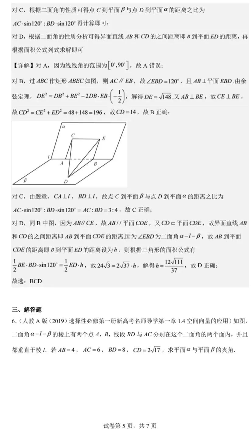 【高考真题探究:2026年高考数学全国1卷第10题立体几何小题】几何法与建系法-第17张图片-四季读书网