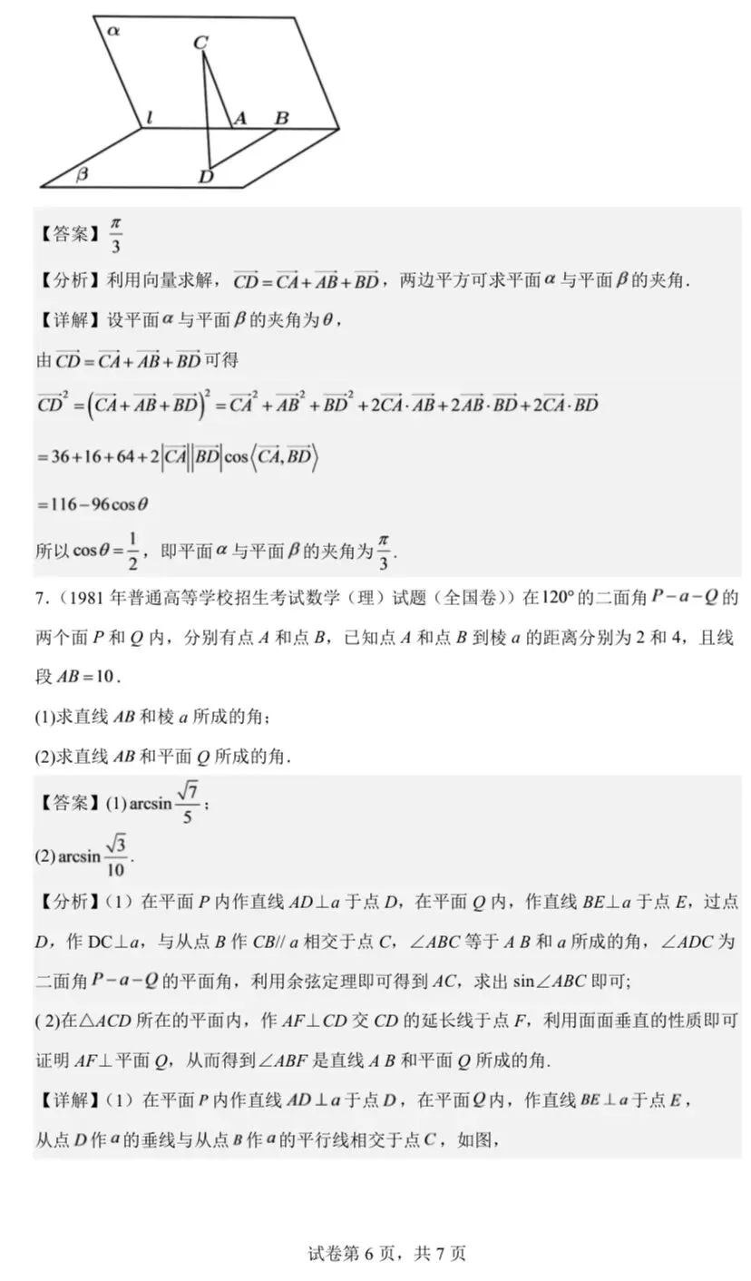 【高考真题探究:2026年高考数学全国1卷第10题立体几何小题】几何法与建系法-第18张图片-四季读书网