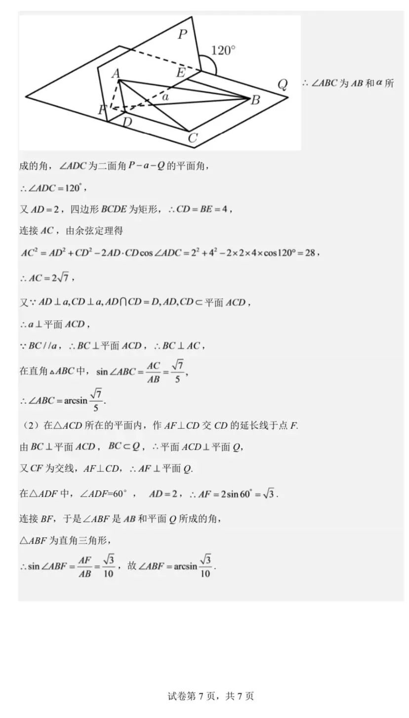 【高考真题探究:2026年高考数学全国1卷第10题立体几何小题】几何法与建系法-第19张图片-四季读书网
