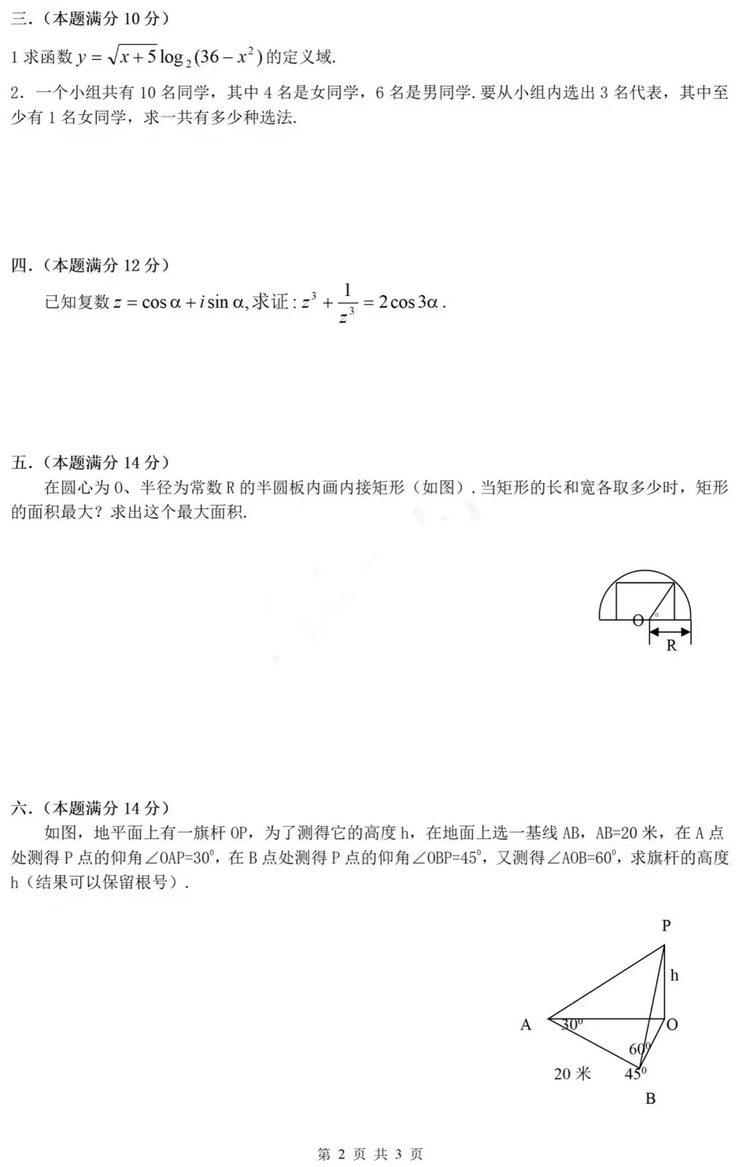 【历年高考数学真题:1983年普通高等学校招生全国统一考试(全国文科卷)数学试题】-第3张图片-四季读书网