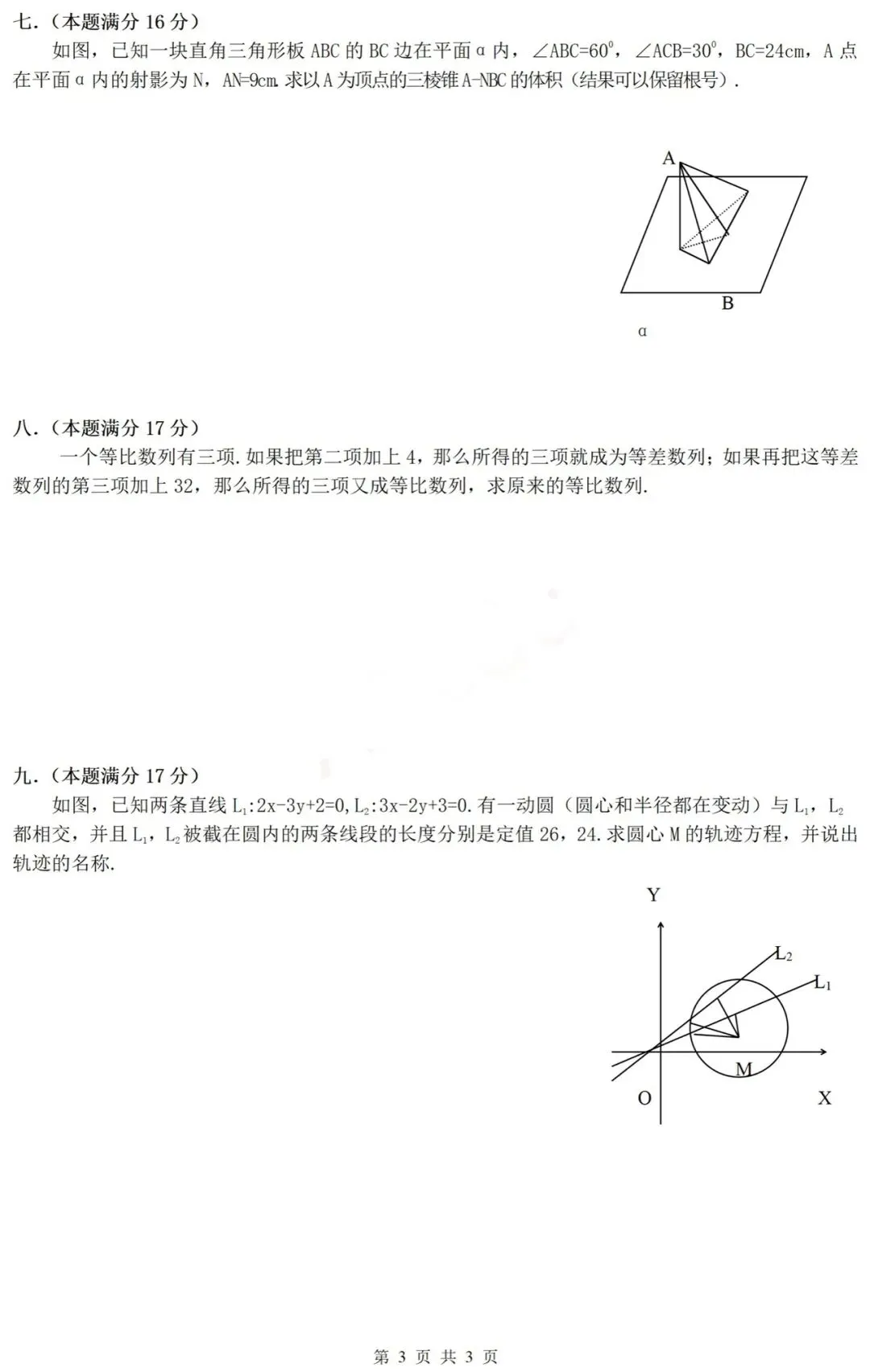 【历年高考数学真题:1983年普通高等学校招生全国统一考试(全国文科卷)数学试题】-第4张图片-四季读书网