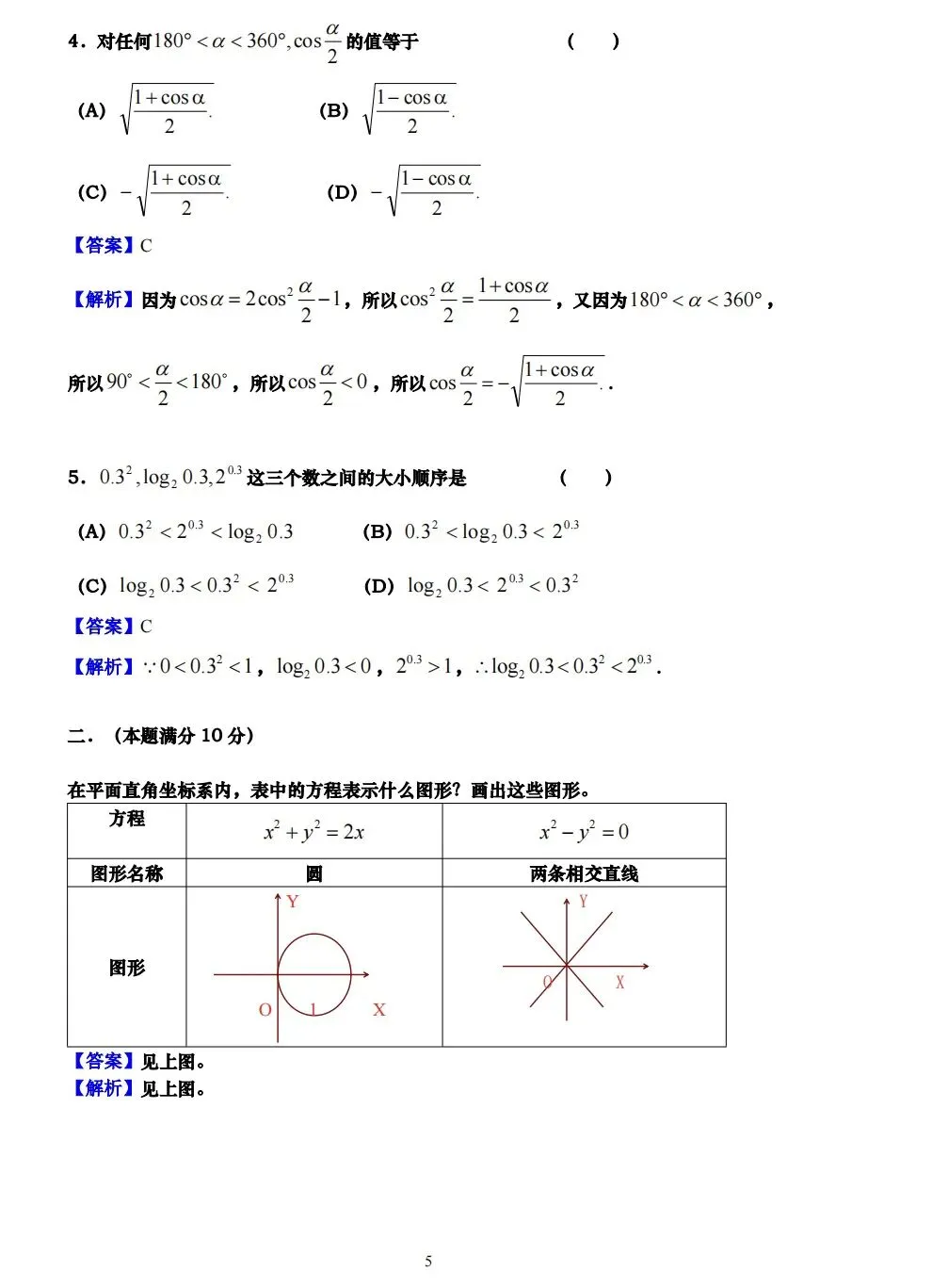 【历年高考数学真题:1983年普通高等学校招生全国统一考试(全国文科卷)数学试题】-第6张图片-四季读书网