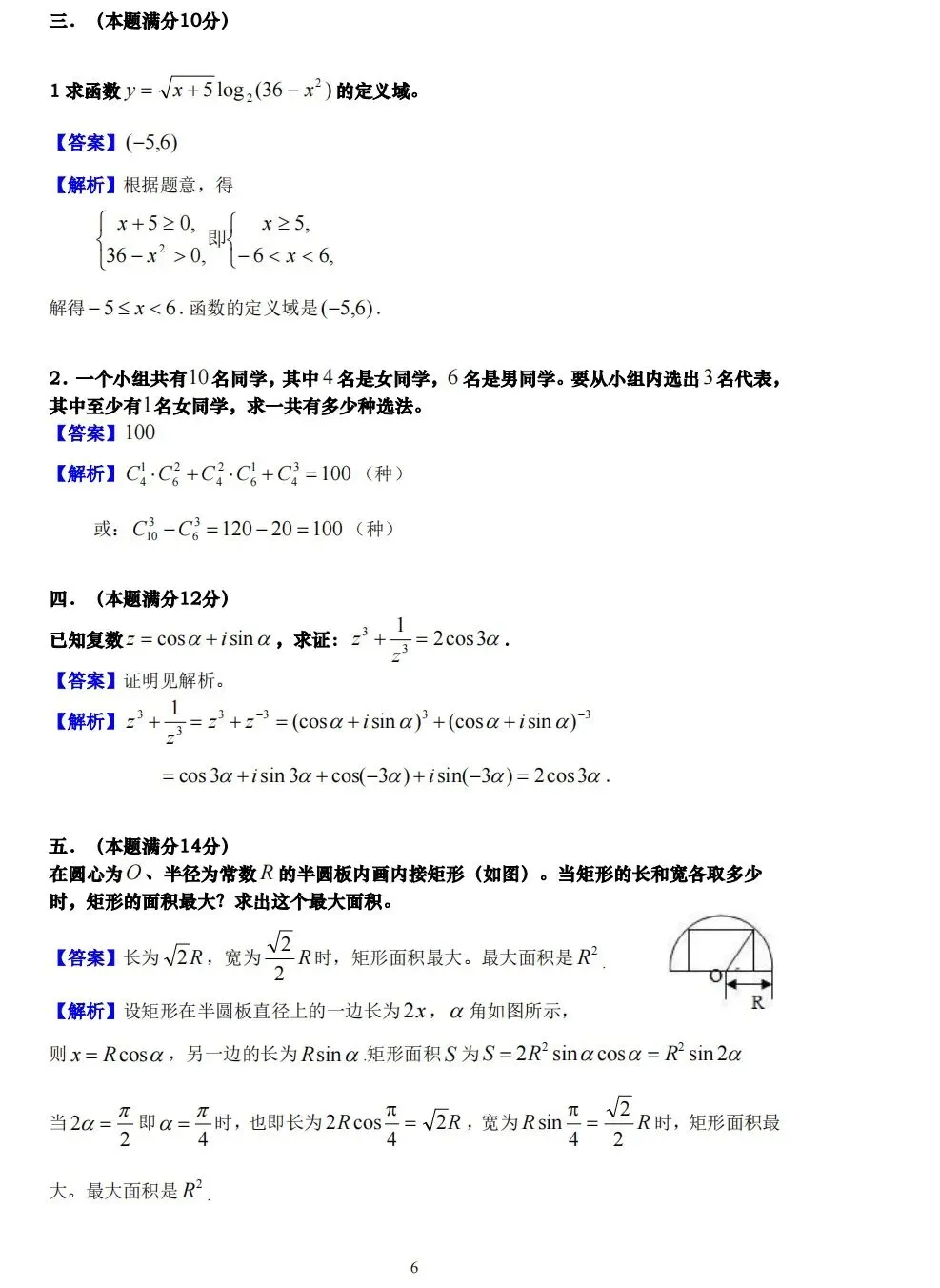 【历年高考数学真题:1983年普通高等学校招生全国统一考试(全国文科卷)数学试题】-第7张图片-四季读书网