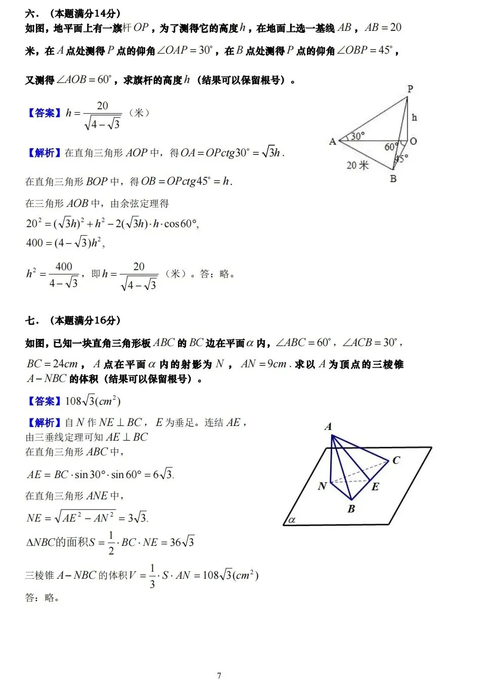 【历年高考数学真题:1983年普通高等学校招生全国统一考试(全国文科卷)数学试题】-第8张图片-四季读书网