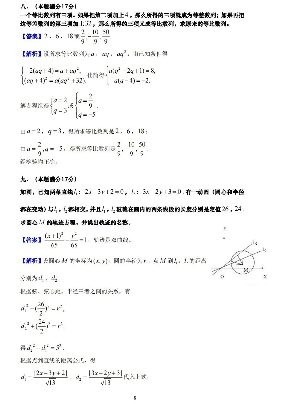 【历年高考数学真题:1983年普通高等学校招生全国统一考试(全国文科卷)数学试题】-第9张图片-四季读书网
